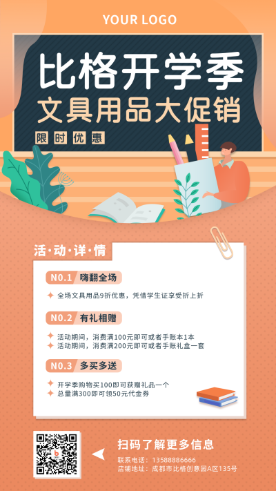 教育培训开学季文具大促销活动宣传手绘橙色手机海报 模板ID:18569