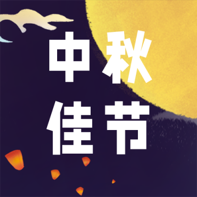 节日节气中秋节手绘插画可爱兔子月饼公众号次图 模板ID：18584