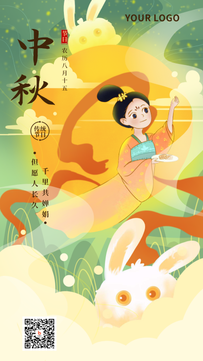 节日节气中秋节手绘插画可爱卡通黄色手机海报 模板ID：18588