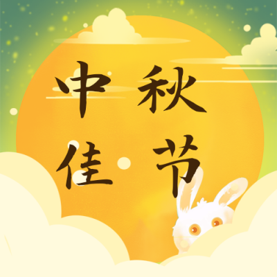 节日节气中秋节手绘插画可爱卡通黄色公众号次图 模板ID：18590