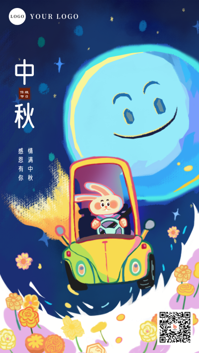 创意中秋插画手机海报 模板ID：18605