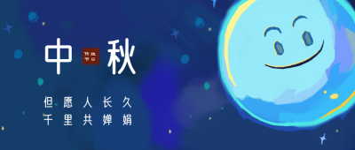 中秋月亮插画公众号首图 模板ID:18608