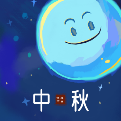 中秋月亮插画公众号次图 模板ID:18609
