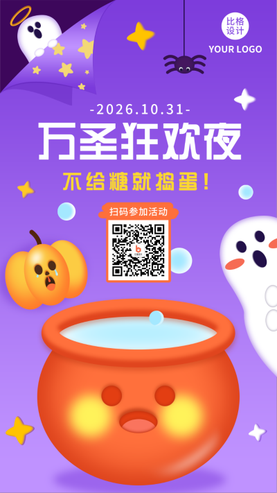 万圣节狂欢可爱手绘手机海报 模板ID:18610