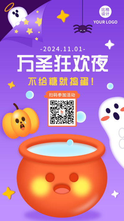 万圣节狂欢可爱手绘手机海报 模板ID:18610