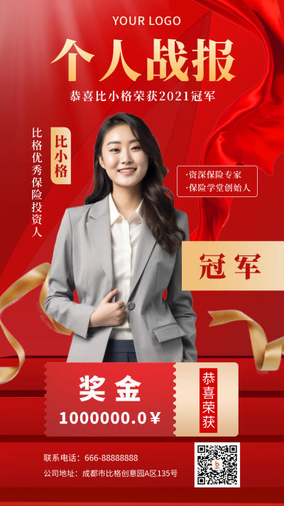 个人战报高端商务红黄手机海报 模板ID:18630