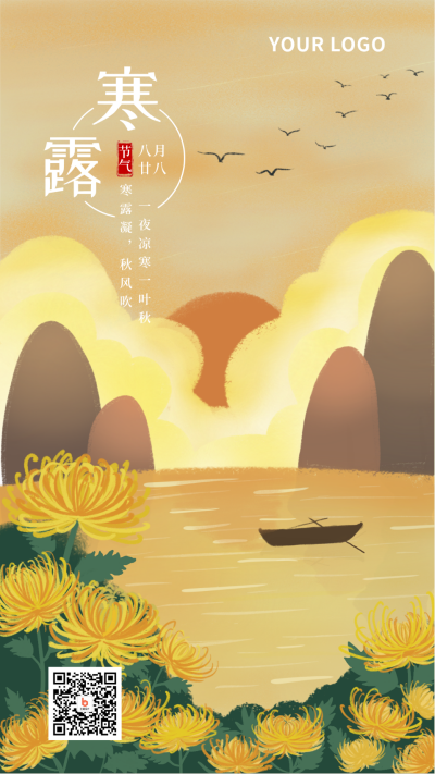节日节气寒露手绘插画夕阳黄色背景手机海报 模板ID:18643