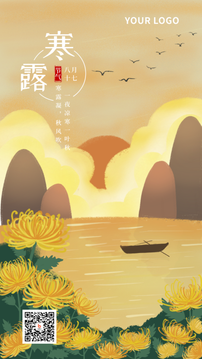 节日节气寒露手绘插画夕阳黄色背景手机海报 模板ID：18643