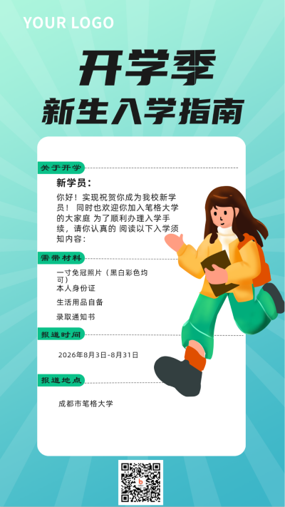 绿色开学季新生入学指南手机海报 模板ID：18653