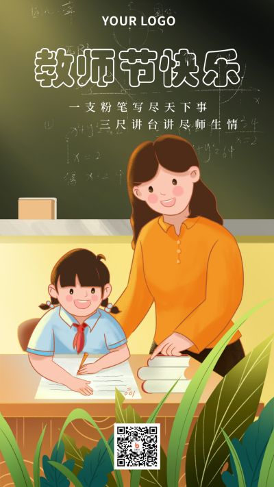 教师节手绘插画可爱黑板人物手机海报 模板ID:18654