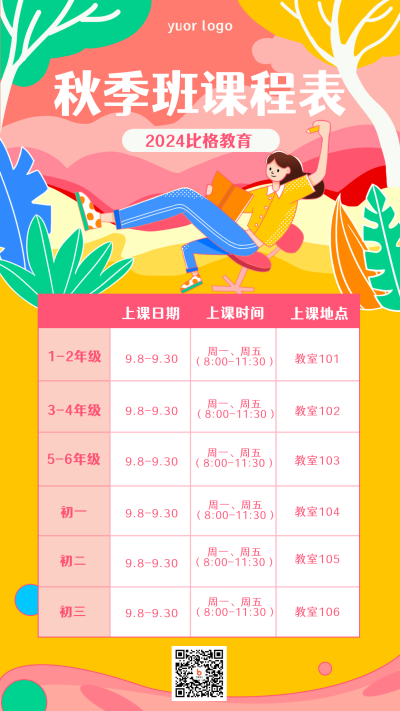 粉色扁平秋季班课程表手机海报 模板ID:18670