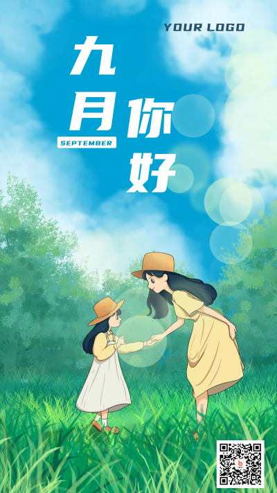 九月你好日签海报 模板ID：18674