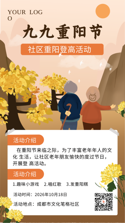 九九重阳节活动宣传手机海报 模板ID:18695
