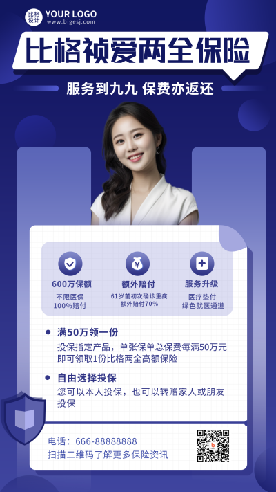 保险商务手机海报 模板ID：18705