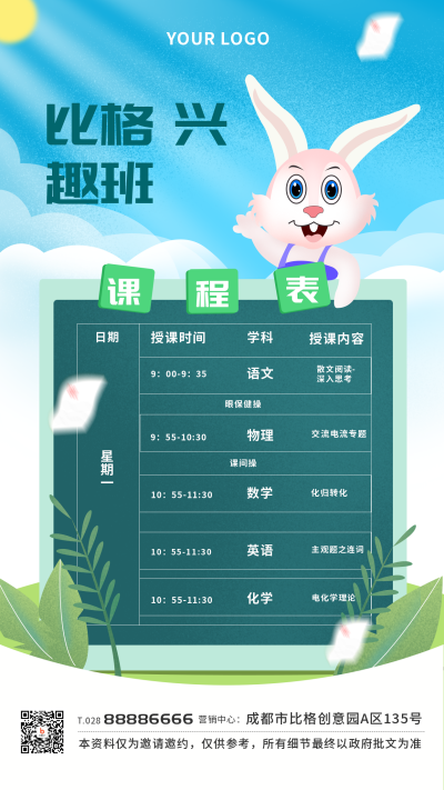 蓝色手绘卡通兴趣班课程表手机海报 模板ID：18707