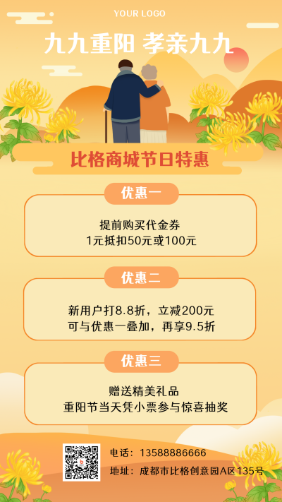 重阳节优惠活动手机海报 模板ID:18709