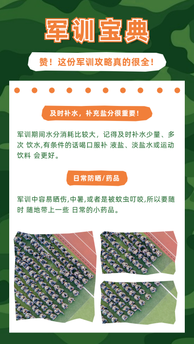教育开学季军训活动竖版配图 模板ID：18720