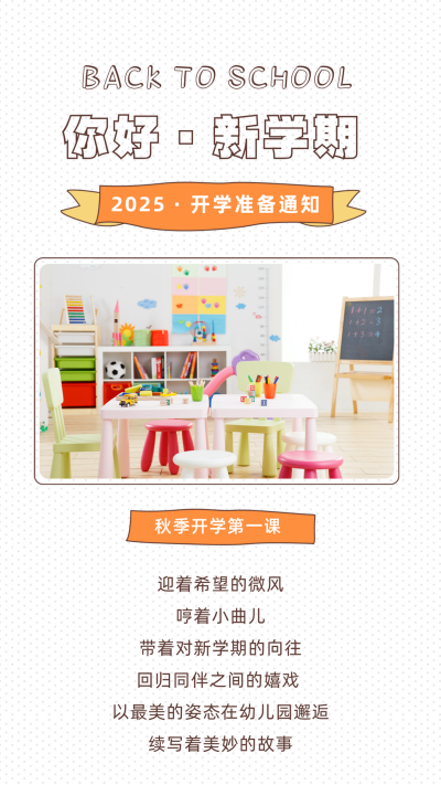 幼儿园早教开学培训教育竖版配图 模板ID:18722
