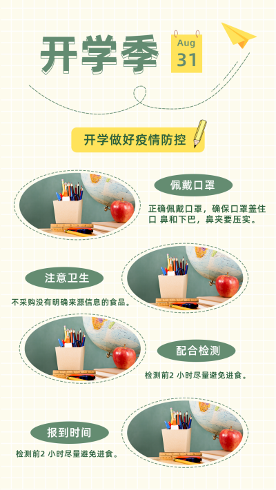 教育培训课程开学季时间通知竖版配图 模板ID：18728