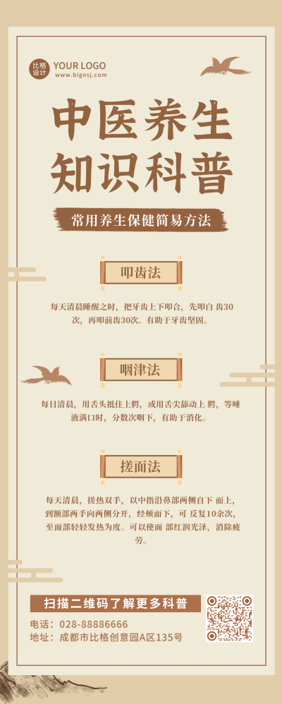 中医养生指南长图海报 模板ID：18739
