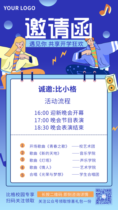 校园开学邀请函插画手机海报 模板ID:18751