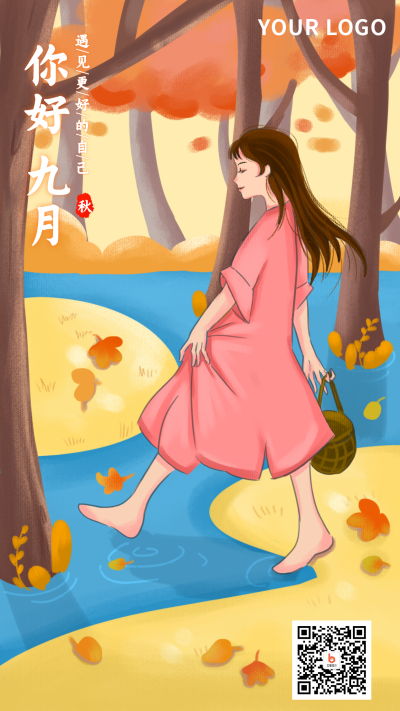 九月你好秋季插画海报 模板ID:18754