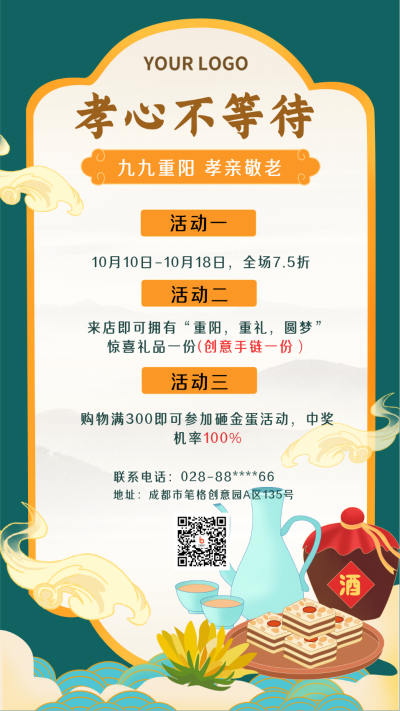 重阳节活动促销手机海报 模板ID:18766