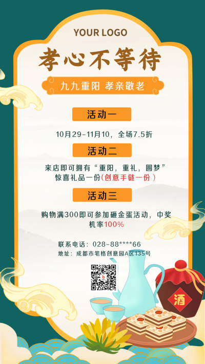 重阳节活动促销手机海报 模板ID:18766