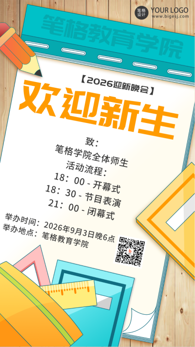 新学期迎新宣传手机海报 模板ID:18769