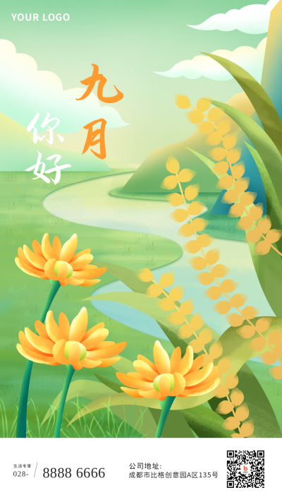 九月你好日签手绘海报 模板ID:18770