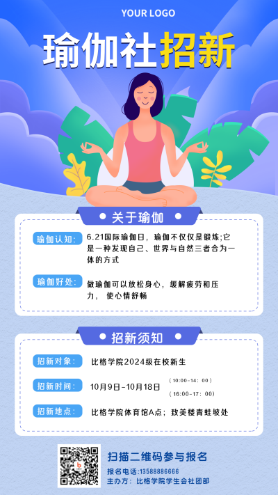 瑜伽社团招生手机海报 模板ID:18811