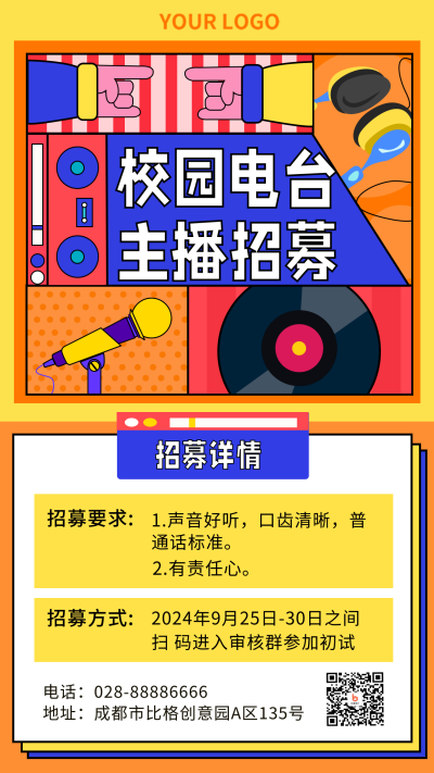 校园电台招新手机海报 模板ID：18816