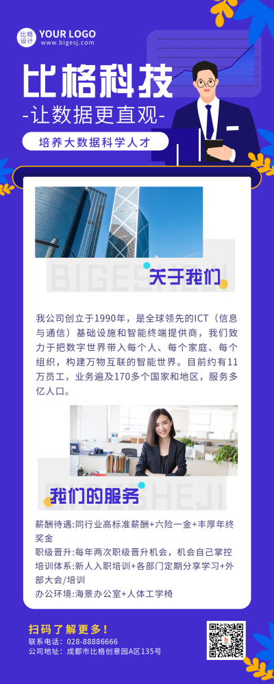 企业介绍长图海报 模板ID：18824