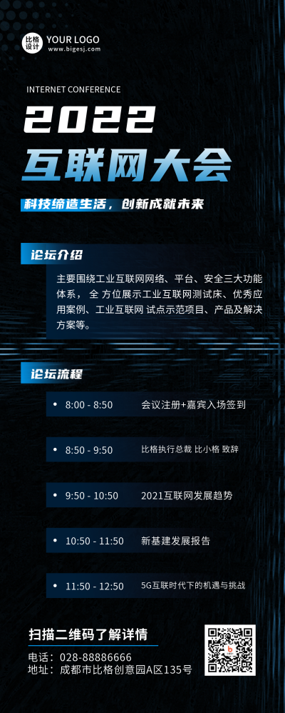 互联网商务活动长图海报 模板ID:18843