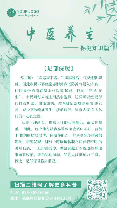中医养生水墨手机海报 模板ID:18844
