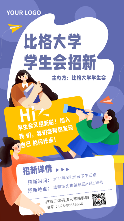 学生会招新手机海报 模板ID：18863