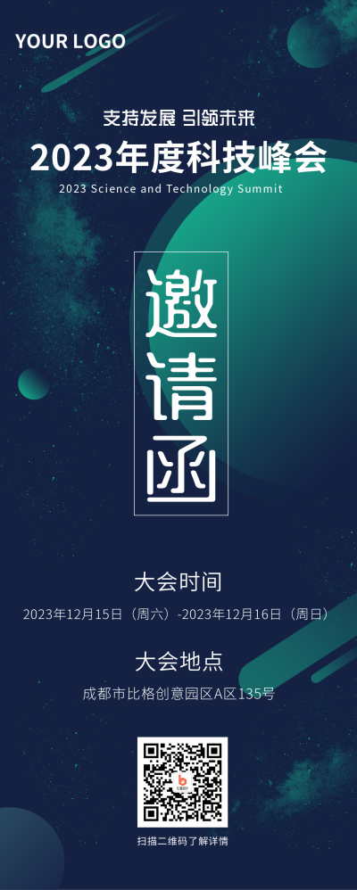 科技商务邀请函长图海报 模板ID:18871