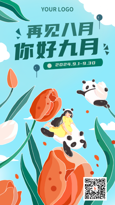 九月你好日签海报 模板ID：18876