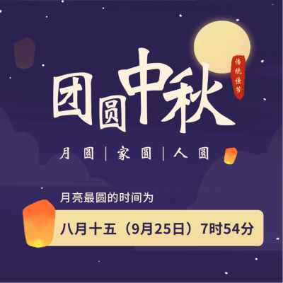 中国传统中秋节赏月时间方形海报 模板ID：18912