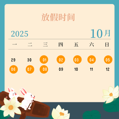 中国传统中秋节放假时间通知方形海报 模板ID:18913