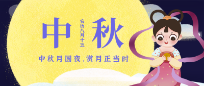 中秋节赏月传统文化公众号封面首图 模板ID:18943