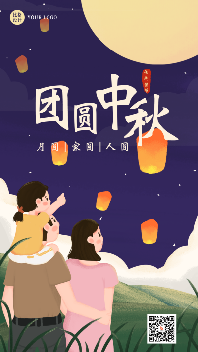 手绘可爱一家人中秋节赏月手机海报 模板ID：18966