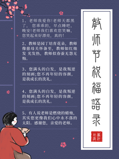 教师节文案手绘小红书封面 模板ID：18970