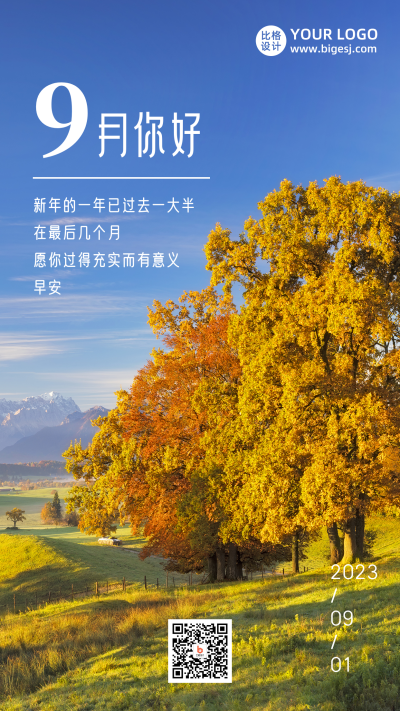 9月你好秋天简约海报 模板ID：18973