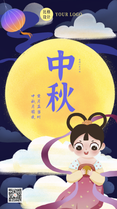 手绘可爱嫦娥奔月中秋节手机海报 模板ID：18977