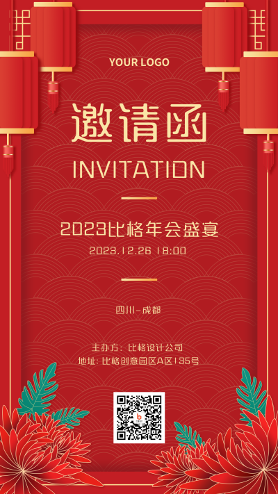 中国风邀请函手机海报 模板ID:19028