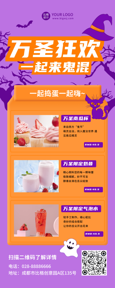 万圣节紫色饮品甜品促销长图海报 模板ID:19115