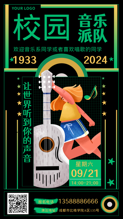 校园歌手大赛音乐社团招新黑色手机海报 模板ID：19118