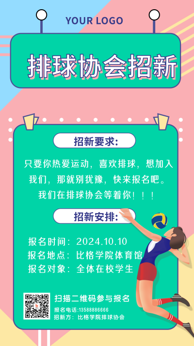 排球社团招新模板海报 模板ID:19122