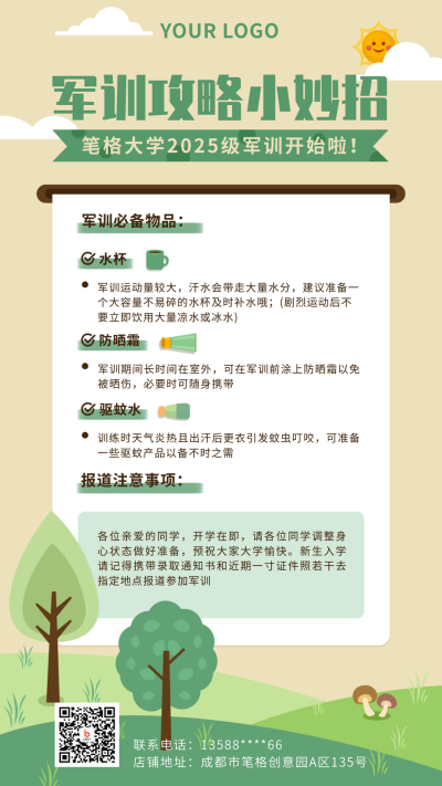 新生军训小妙招简约海报 模板ID:19142